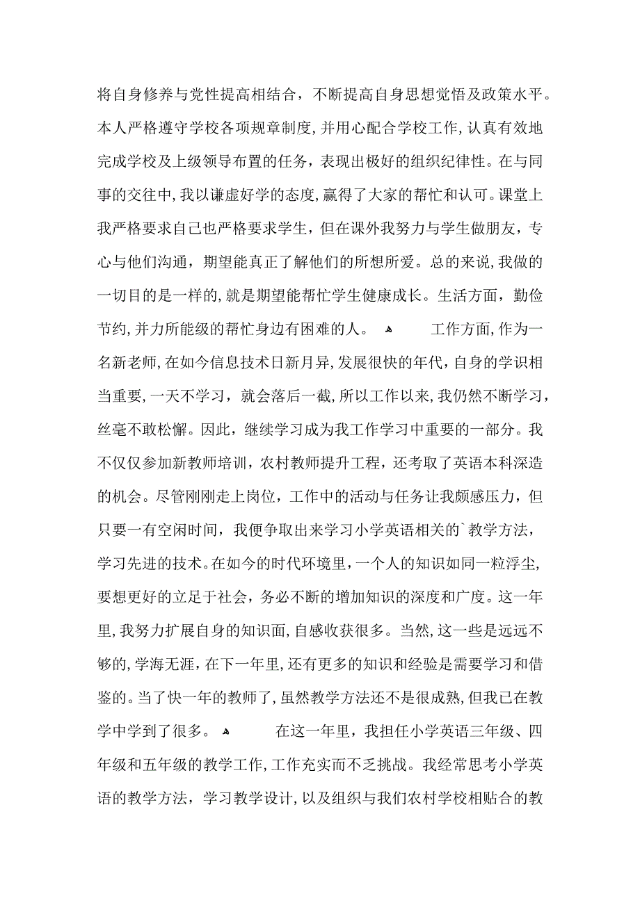 见习教师工作总结范文_第3页