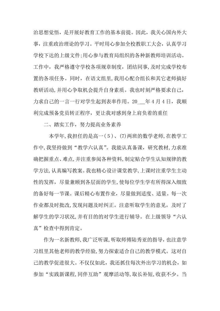 见习教师工作总结范文_第5页