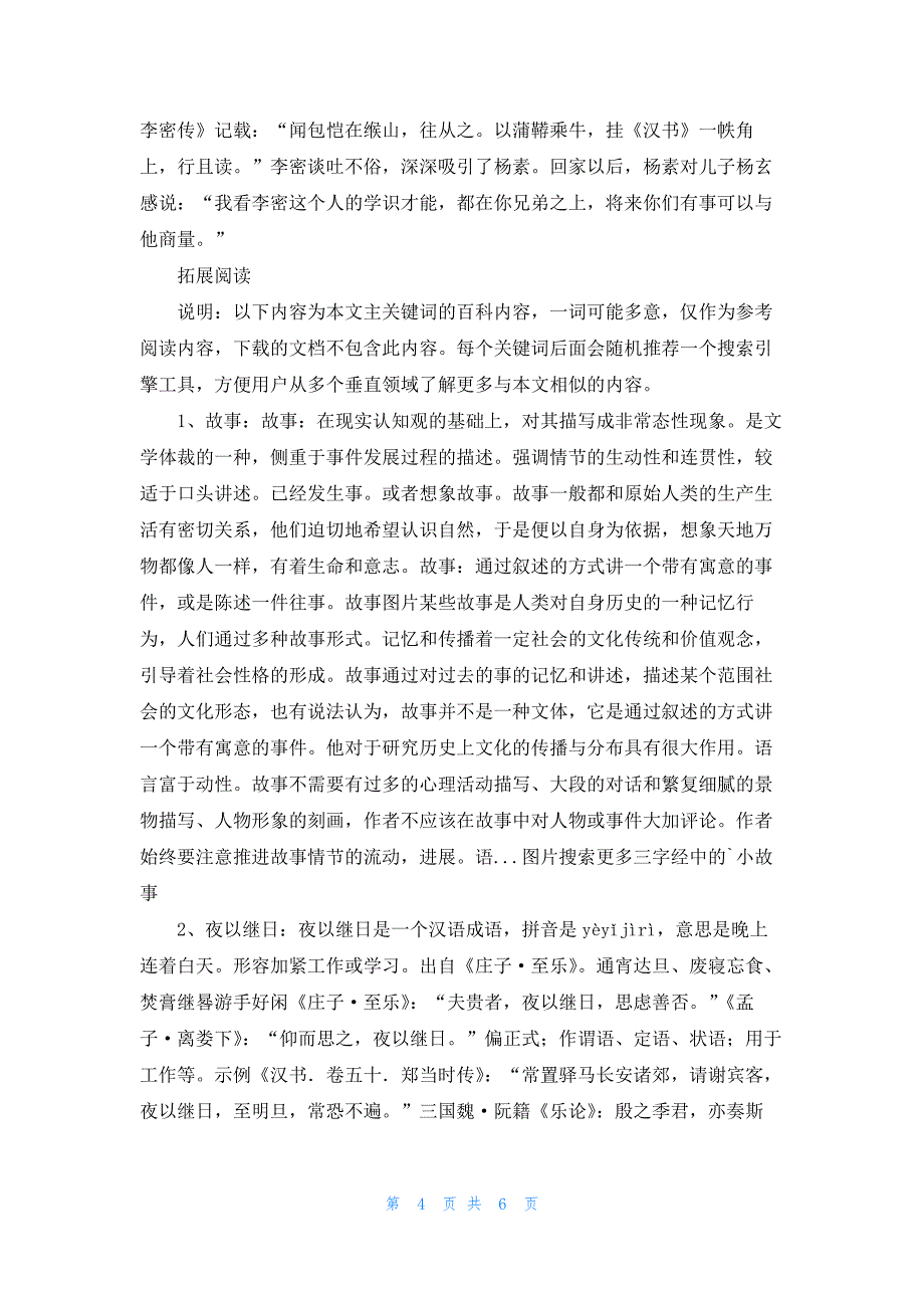 三字经中的小故事.docx_第4页