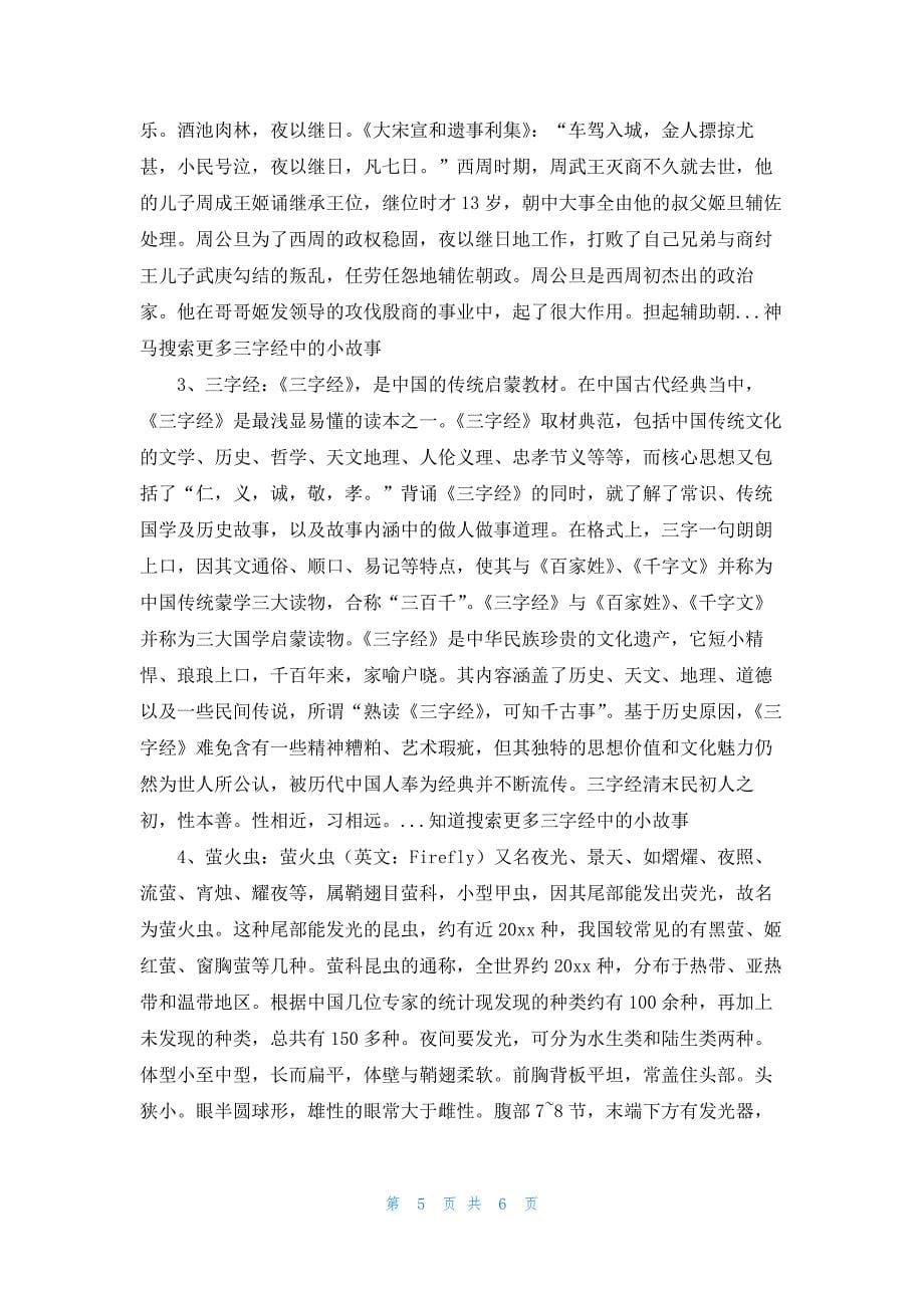 三字经中的小故事.docx_第5页