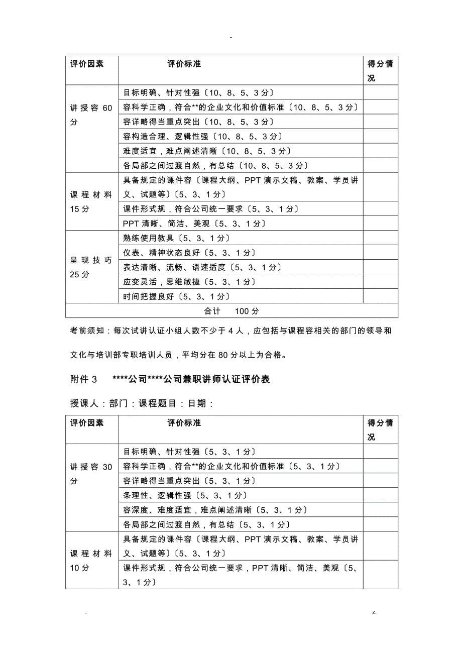 培训课程开发流程管理规定_第5页