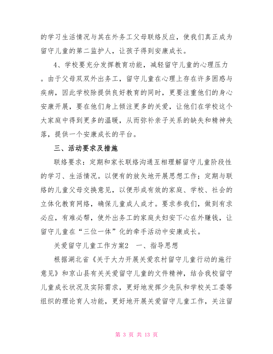 最新三篇关爱留守儿童工作计划范文700字_第3页