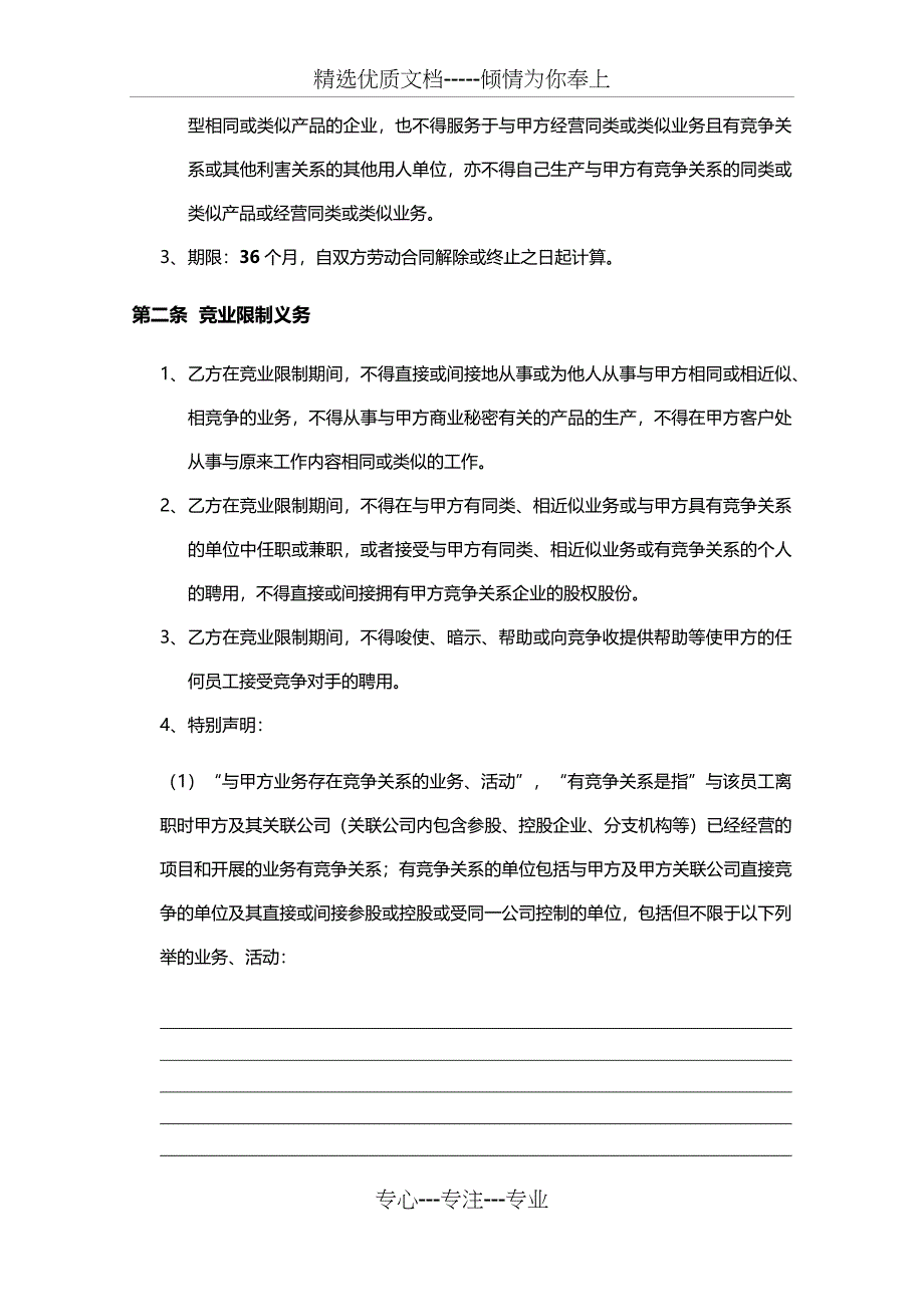 竞业限制协议书_第2页