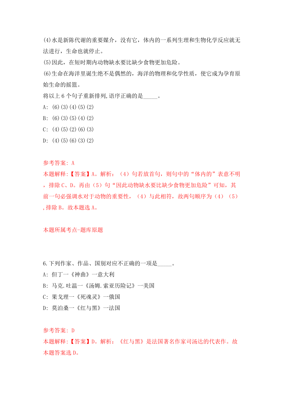 2022山东临沂市沂南县张庄镇人民政府公开招聘部分劳务派遣工作人员7人模拟试卷【附答案解析】（第4版）_第4页