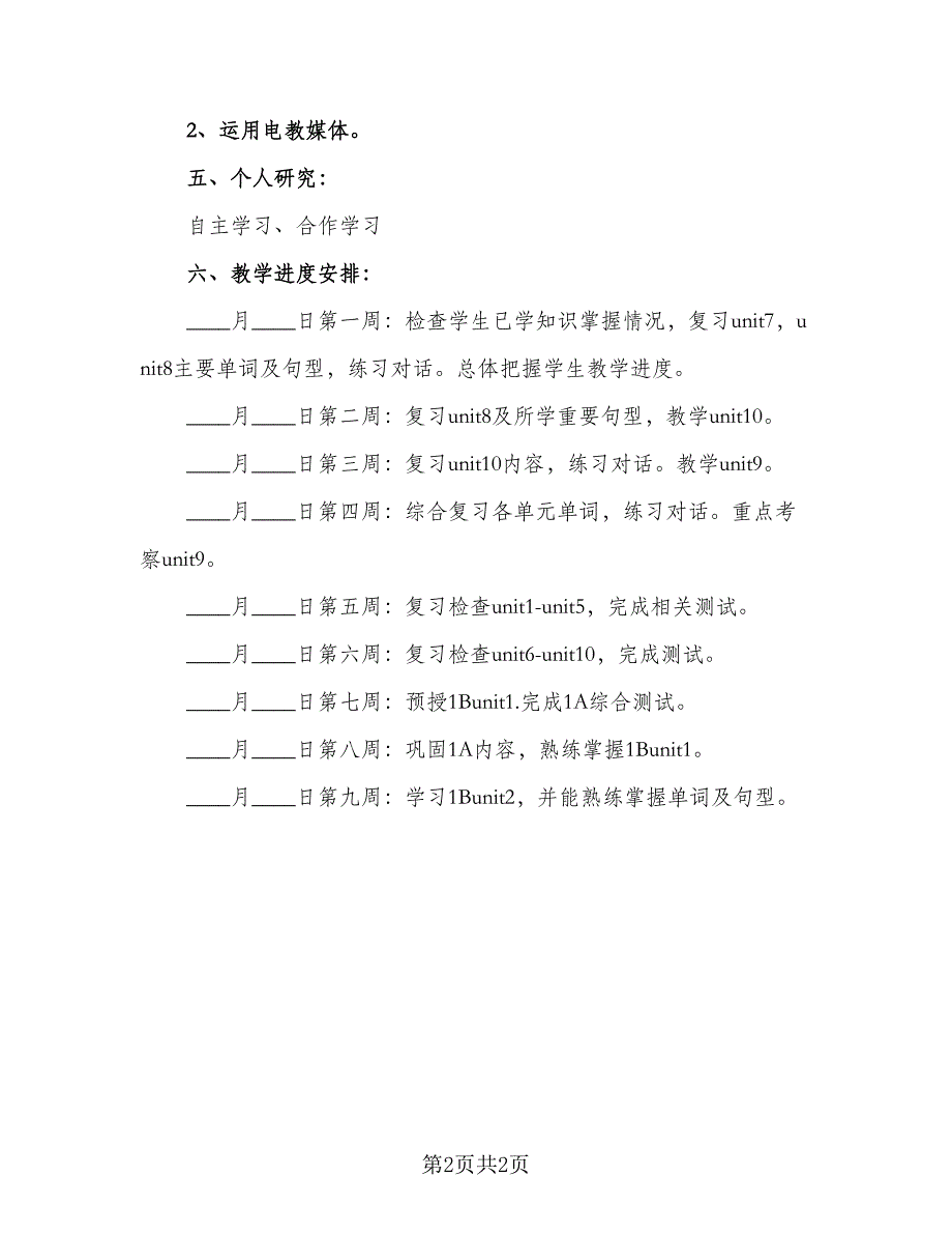 小学三年级英语教师个人工作计划范本（一篇）.doc_第2页