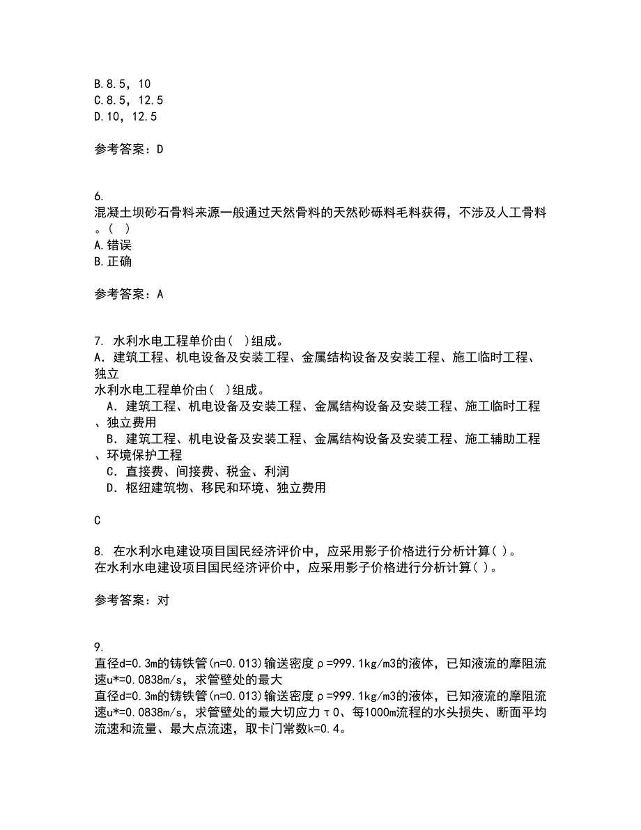 东北农业大学21春《水利工程施工》离线作业1辅导答案34_第2页