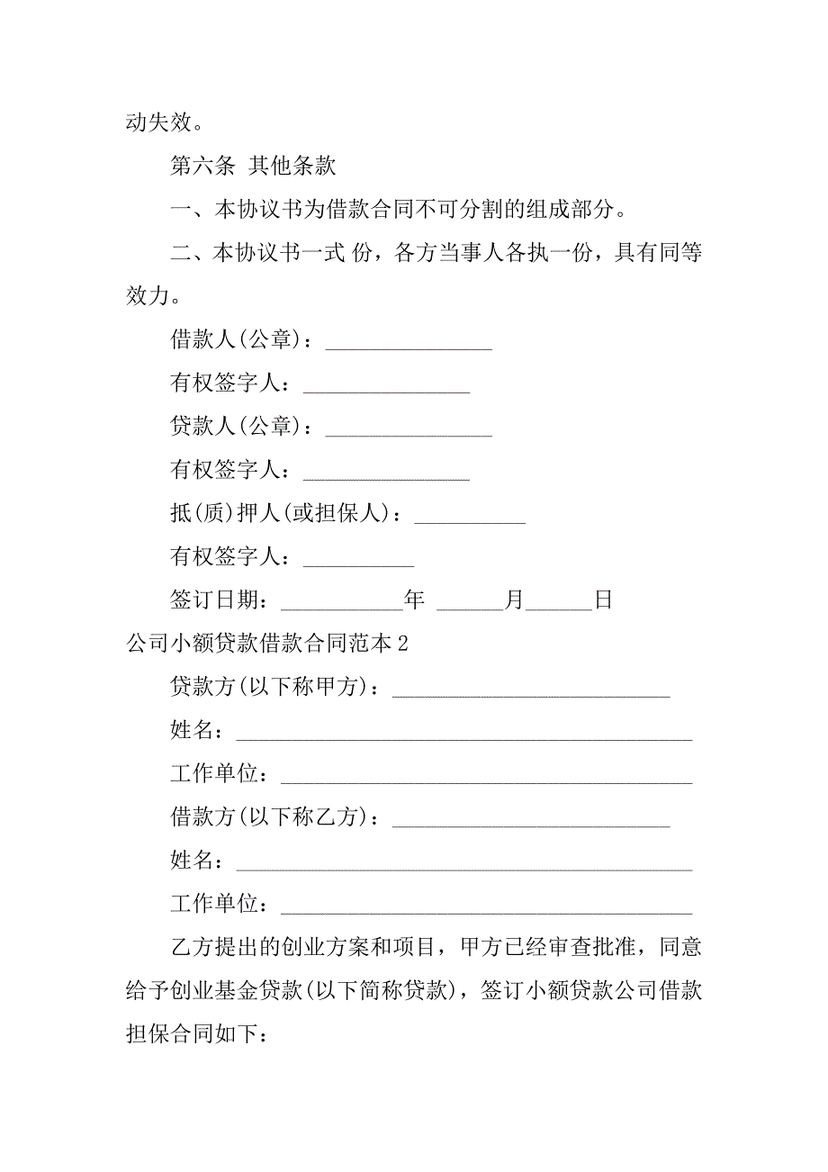 公司小额贷款借款合同范本3篇关于借款合同模板_第3页