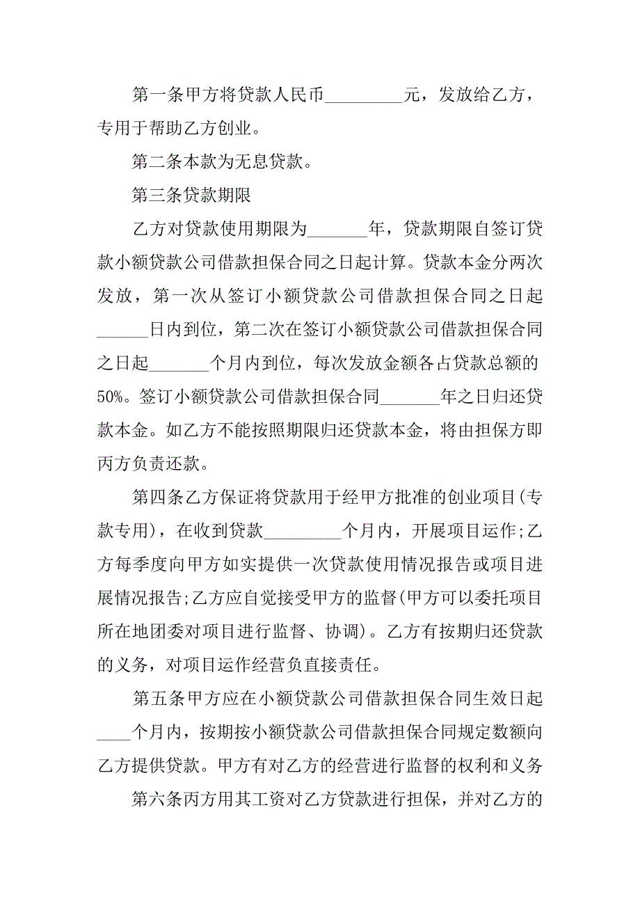 公司小额贷款借款合同范本3篇关于借款合同模板_第4页