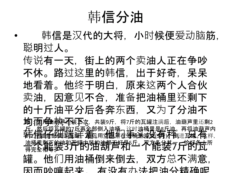 《初一数学小故事》PPT课件_第1页