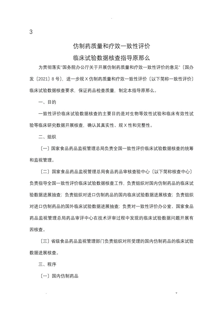 临床试验数据核查指导原则_第1页