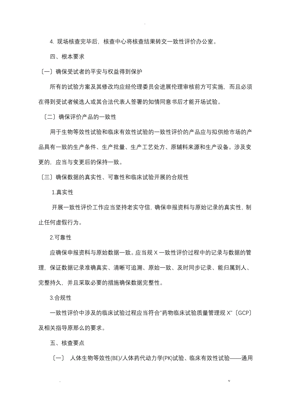 临床试验数据核查指导原则_第3页