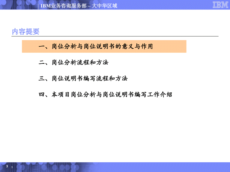 岗位分析与岗位说明编写培训_第3页