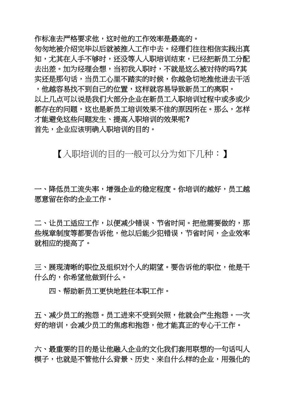 实用文档其他之新员工入职培训的效果新员工入职培训方案_第2页