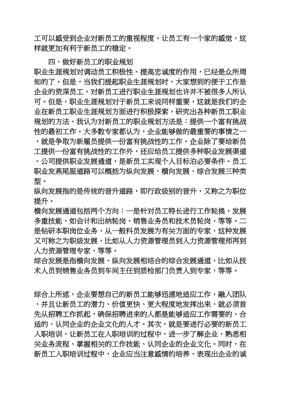 实用文档其他之新员工入职培训的效果新员工入职培训方案_第4页