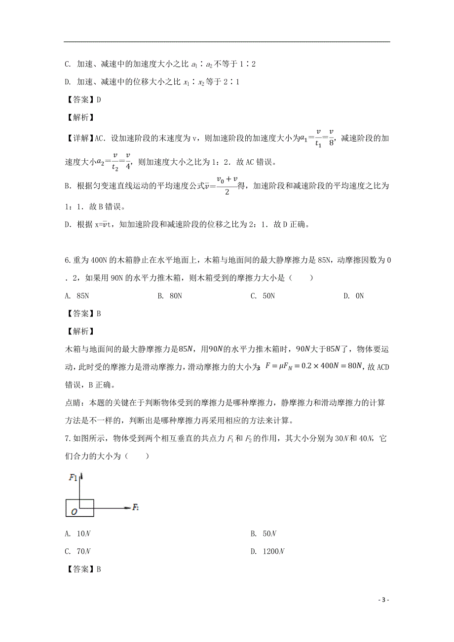 江西省上饶县中学2018-2019学年高一物理上学期期末考试试题（含解析）_第3页