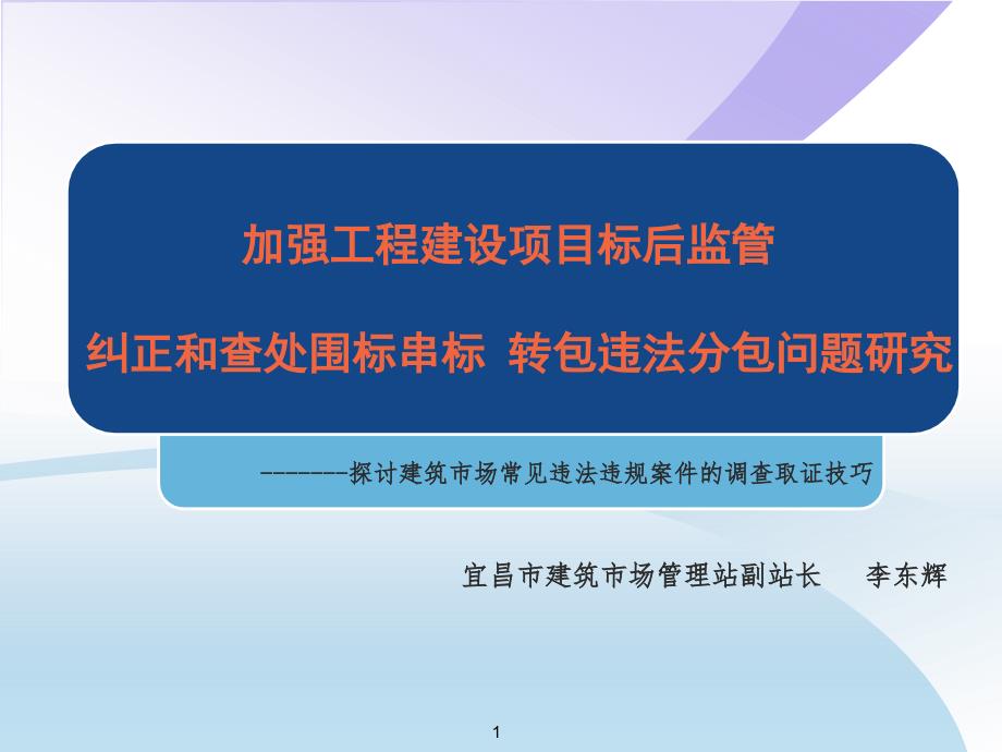 加强程建设项目标后监管_第1页