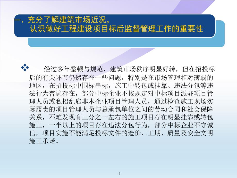 加强程建设项目标后监管_第4页