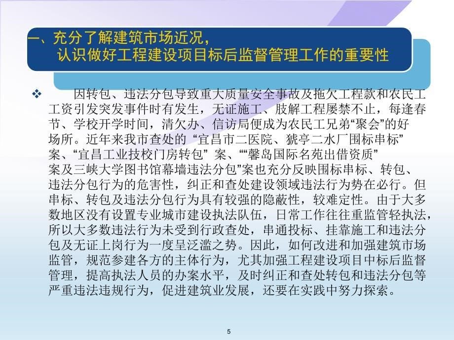 加强程建设项目标后监管_第5页