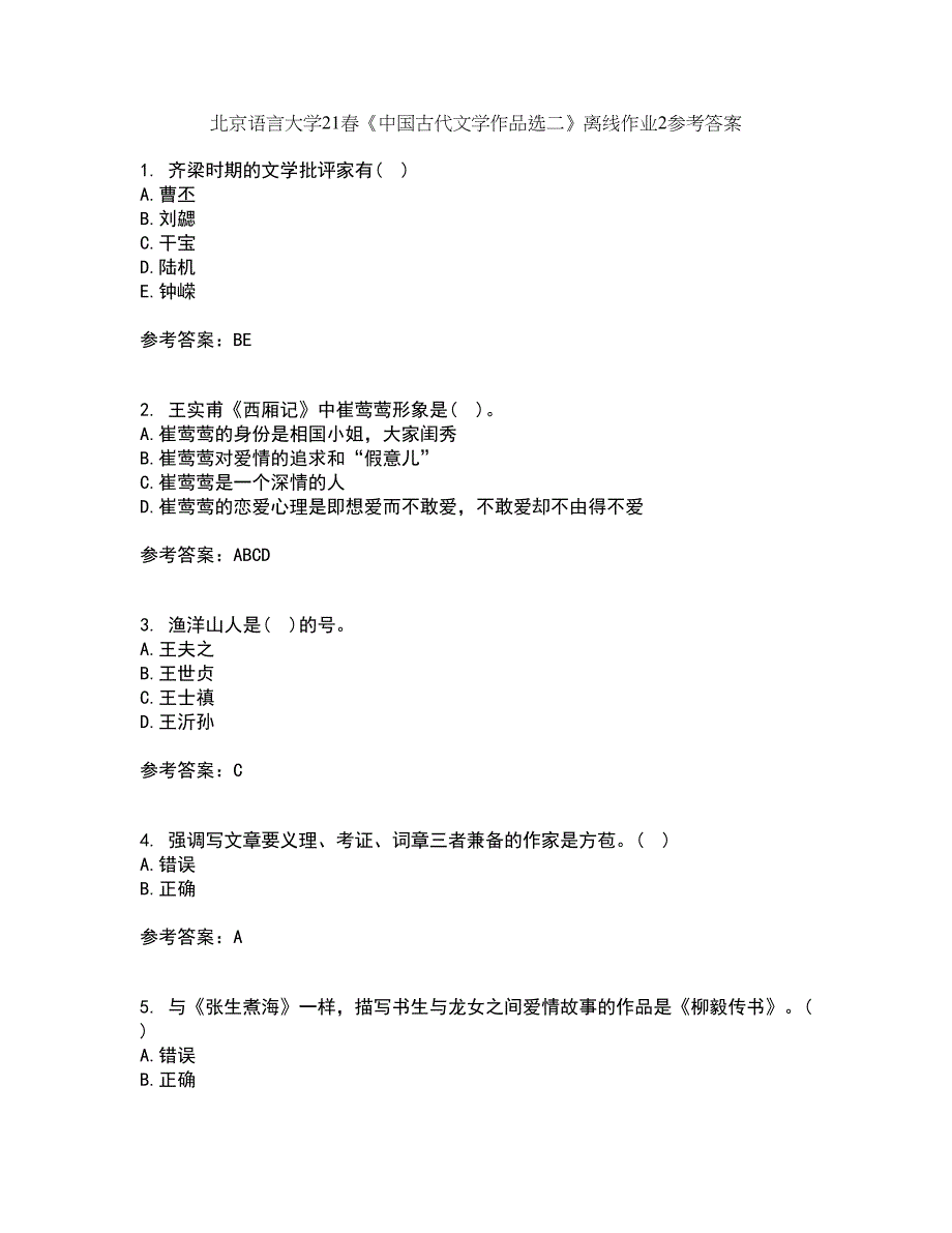 北京语言大学21春《中国古代文学作品选二》离线作业2参考答案46_第1页