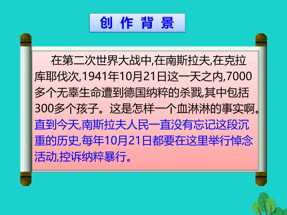 八年级语文上册第一单元第5课亲爱的爸爸妈妈课件新人教版_第3页