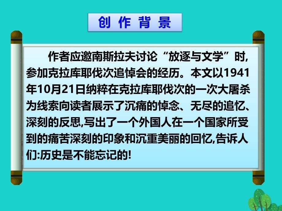 八年级语文上册第一单元第5课亲爱的爸爸妈妈课件新人教版_第5页