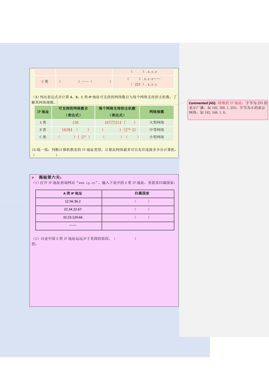 2.2IP及其管理（通用）_第3页