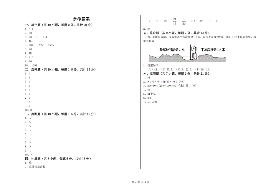 白银市实验小学六年级数学上学期综合练习试题 附答案.doc_第4页