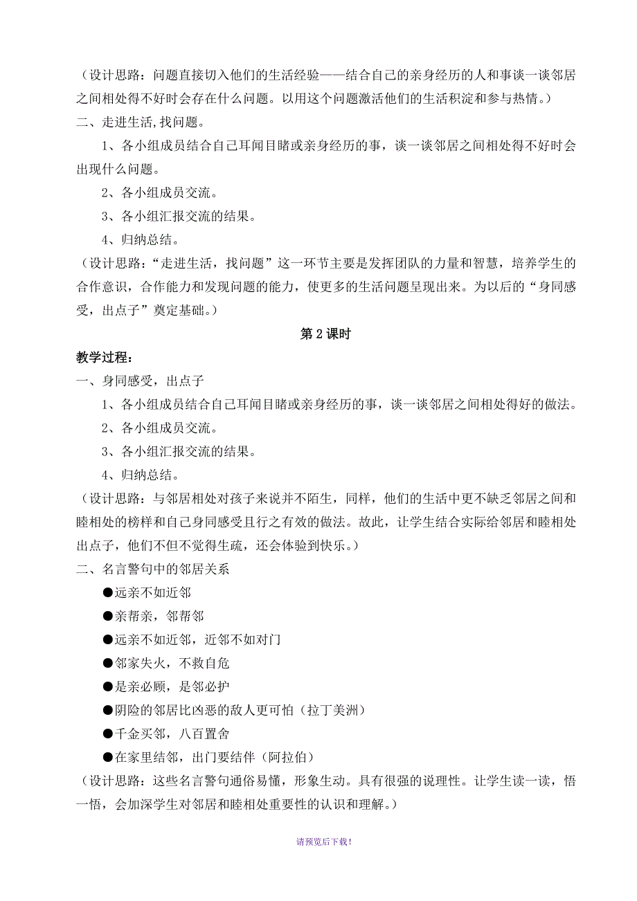 未来版-三年级品德与社会下册-教案_第2页