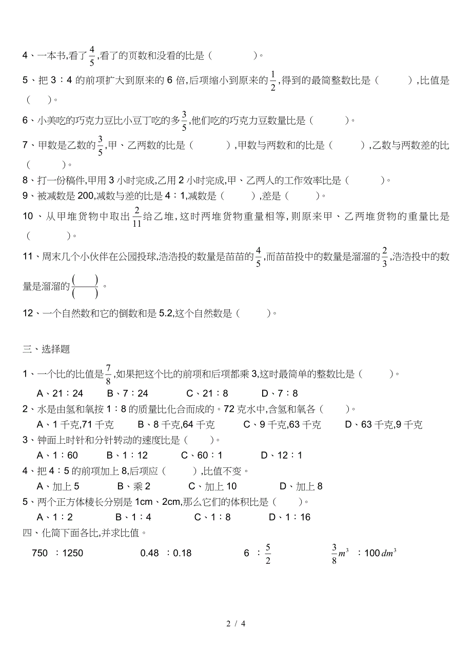 六年级上学期第四单元-比--练习题.doc_第2页