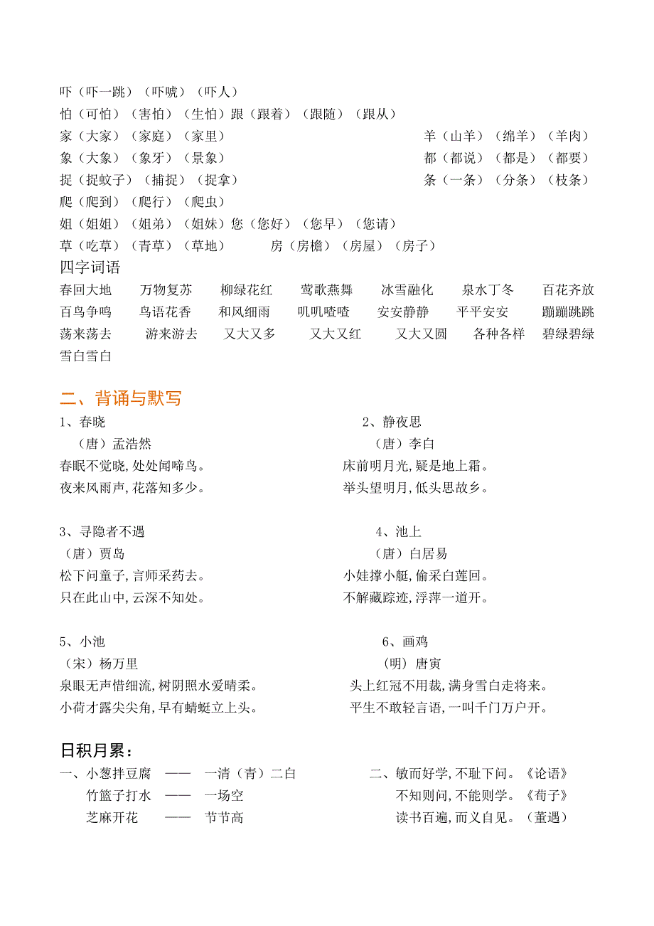 最新部编版一年级语文下册知识点大汇总_第4页