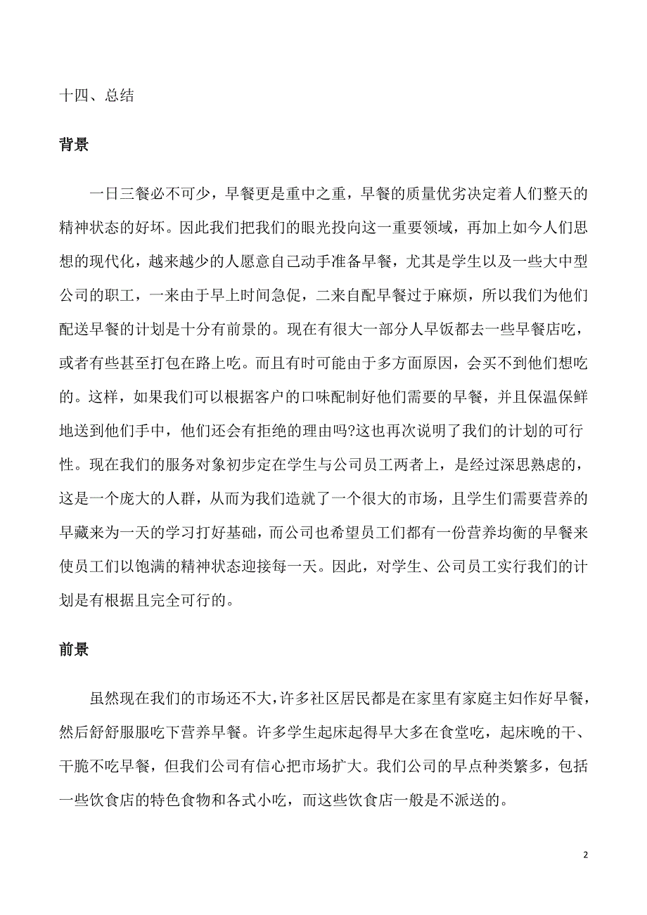 计算机学院商业计划书_第2页