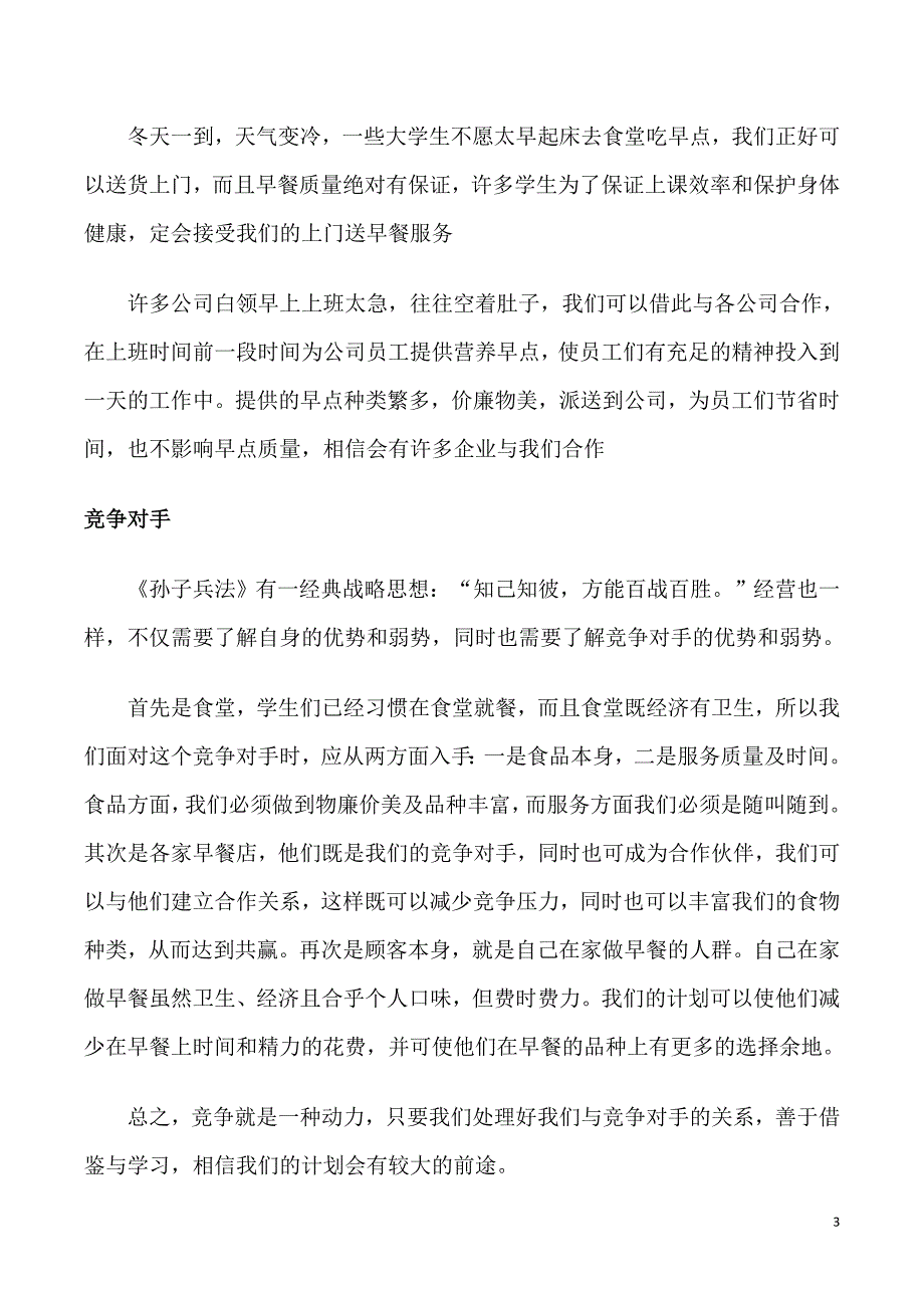 计算机学院商业计划书_第3页