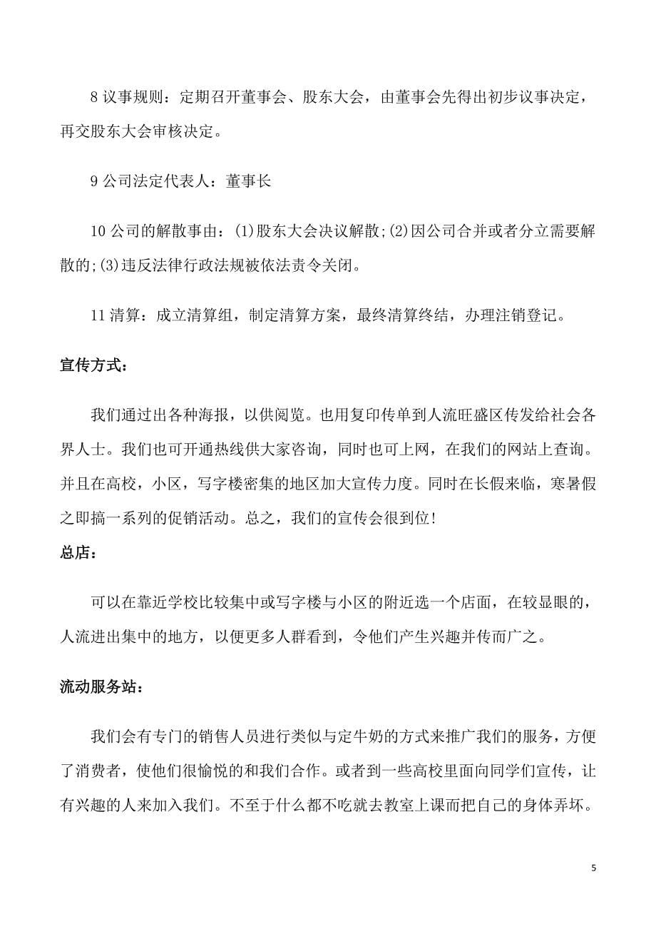 计算机学院商业计划书_第5页