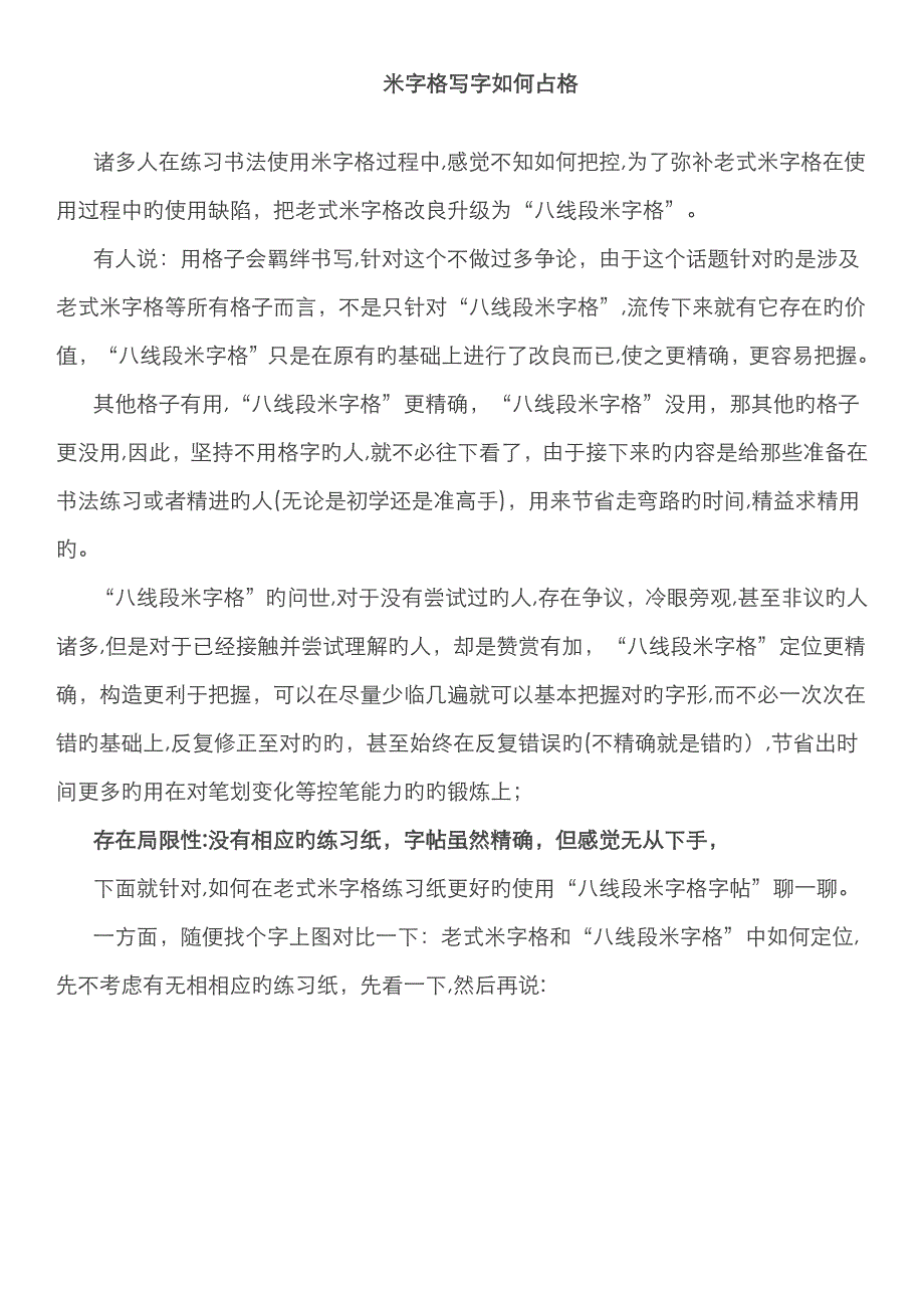 米字格写字如何占格_第1页