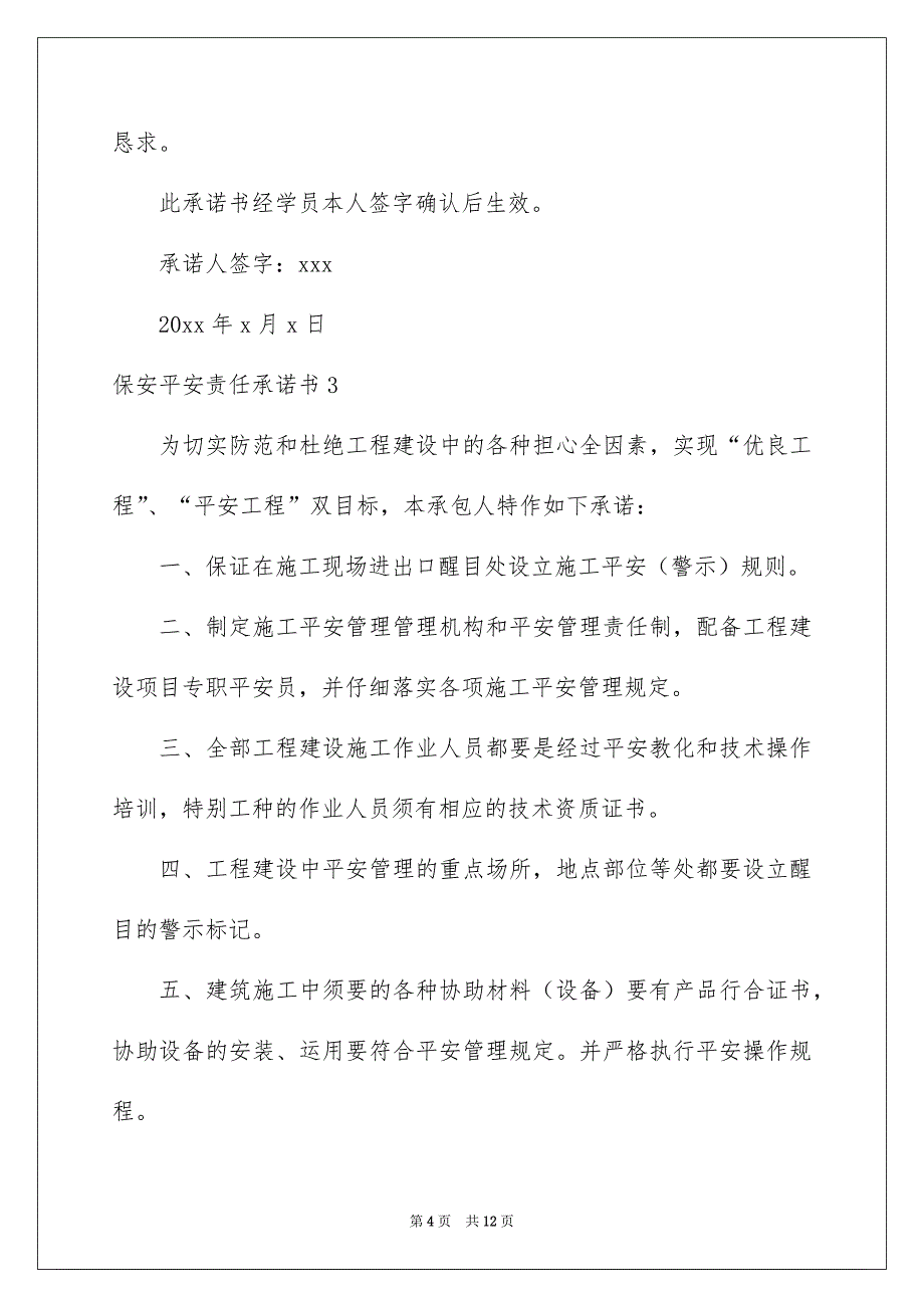 保安安全责任承诺书_第4页