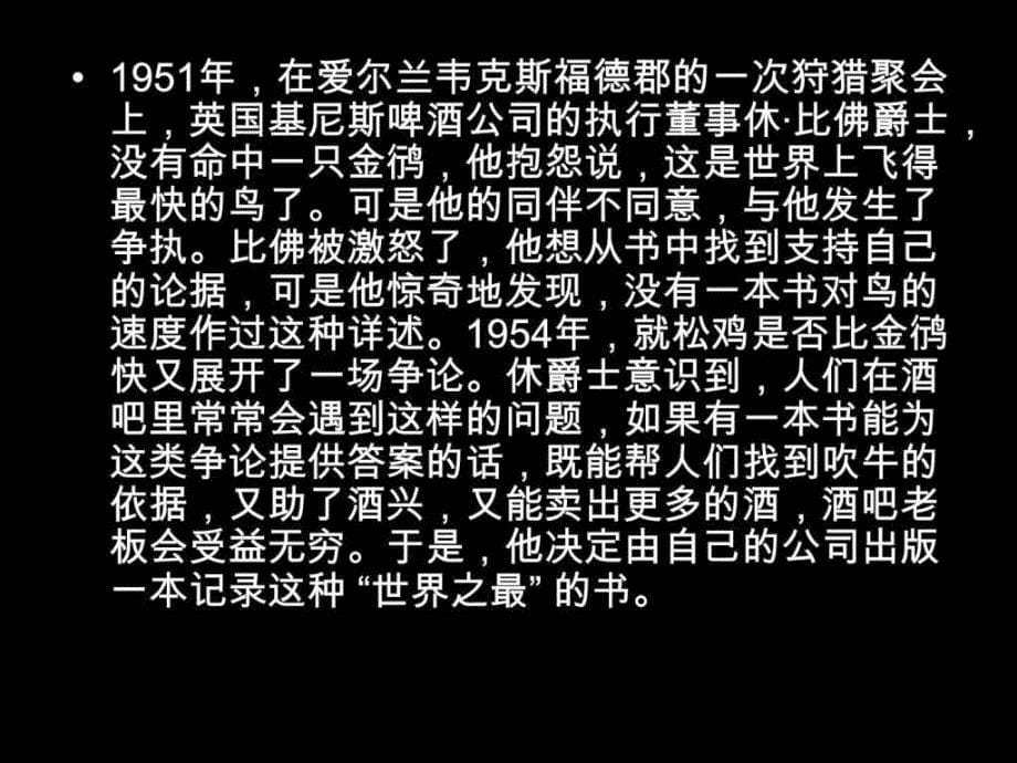 吉尼斯世界纪录英语课件_第5页