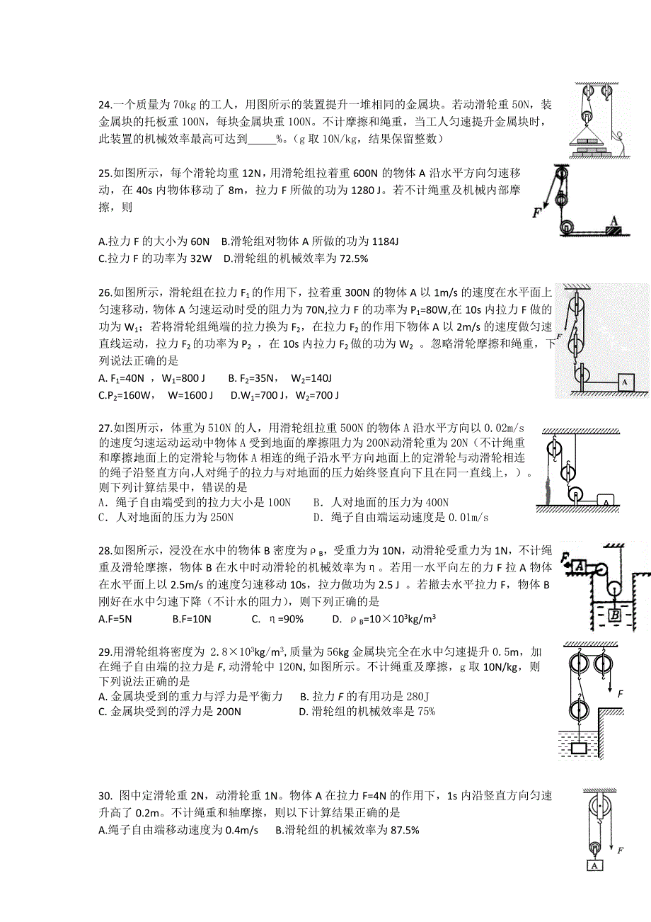 初中物理滑轮组练习题_第4页