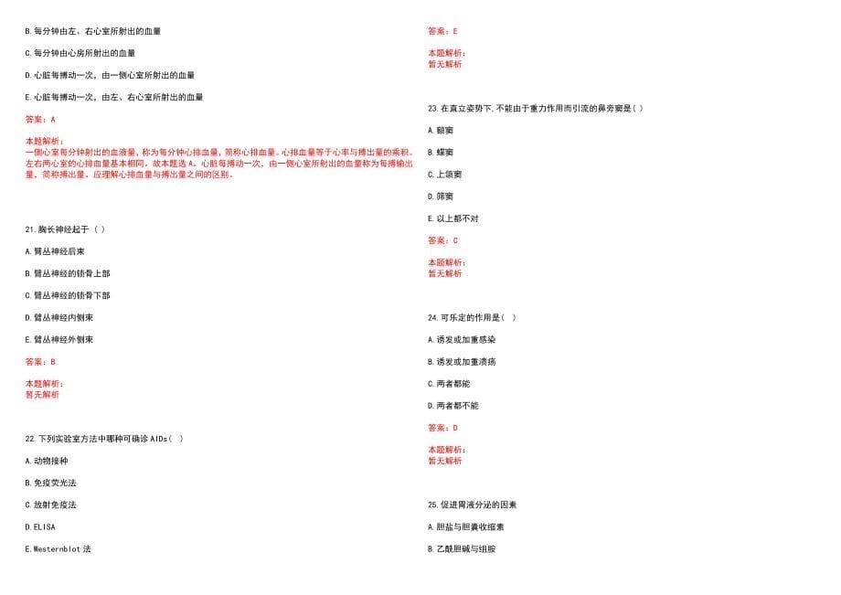 2022年09月传染病学重点霍乱鉴别诊断笔试参考题库（答案解析）_第5页