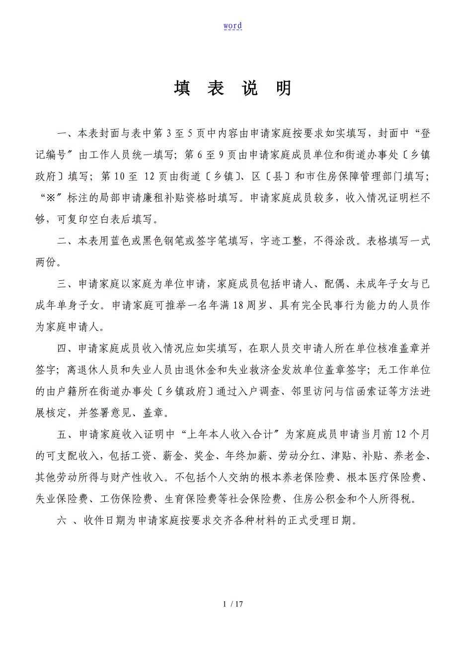 北京市保障性住房申请家庭情况核定表新颖版_第2页