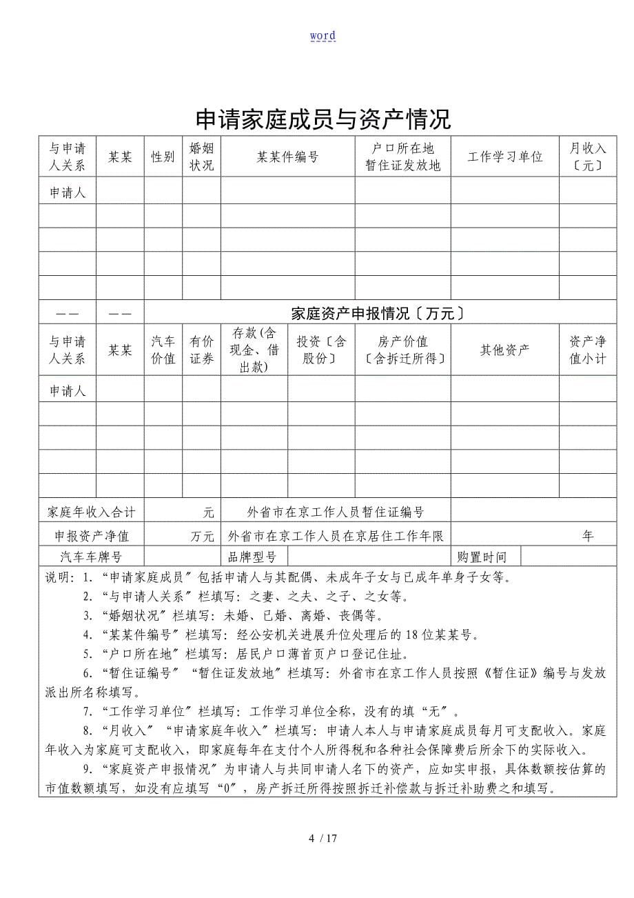 北京市保障性住房申请家庭情况核定表新颖版_第5页