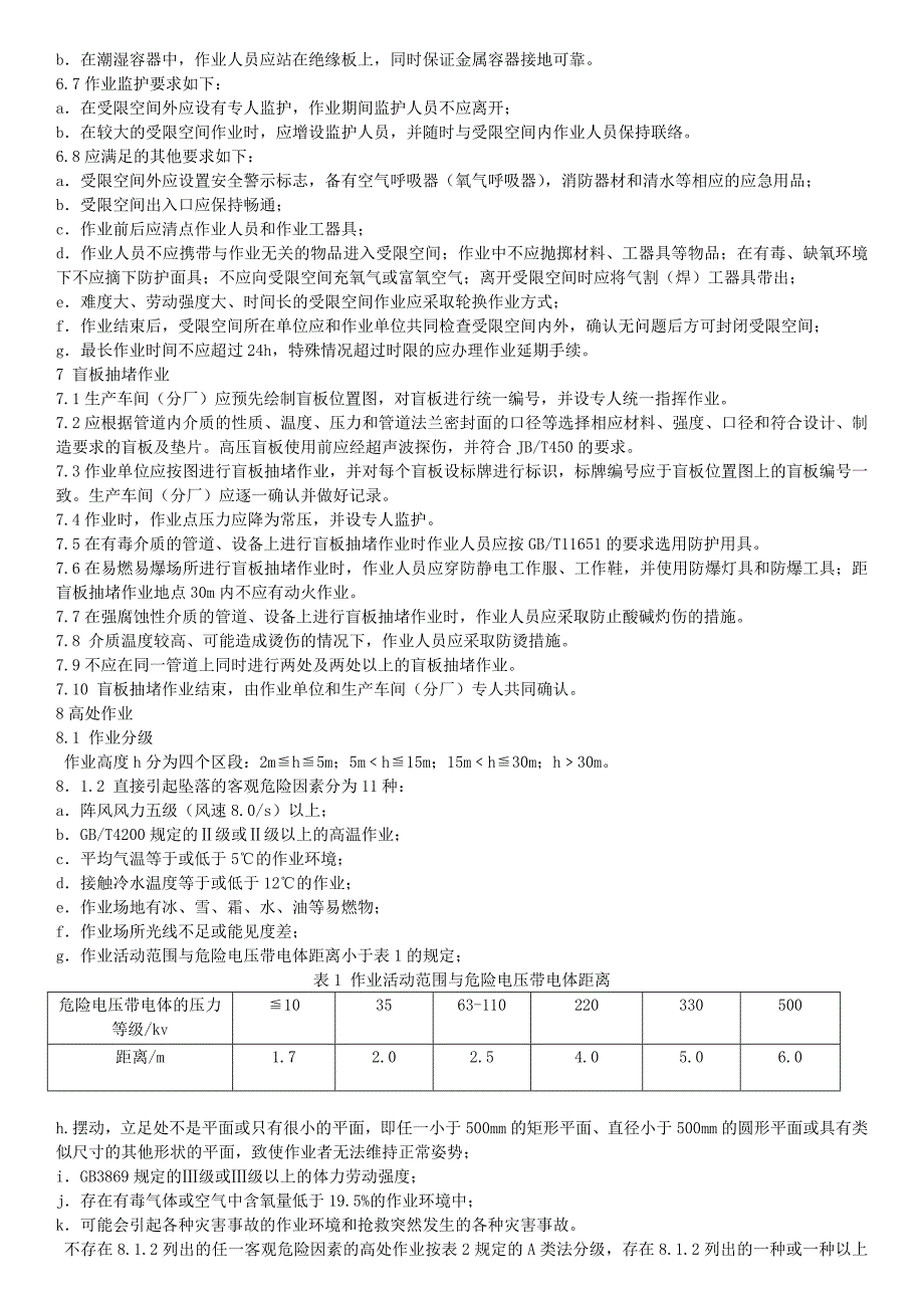 新八大特殊作业_第4页