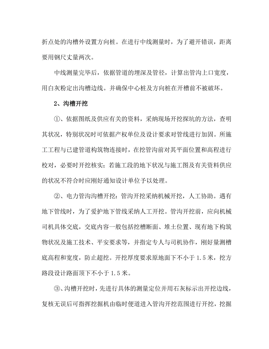 电缆排管施工方案.(DOC)_第4页