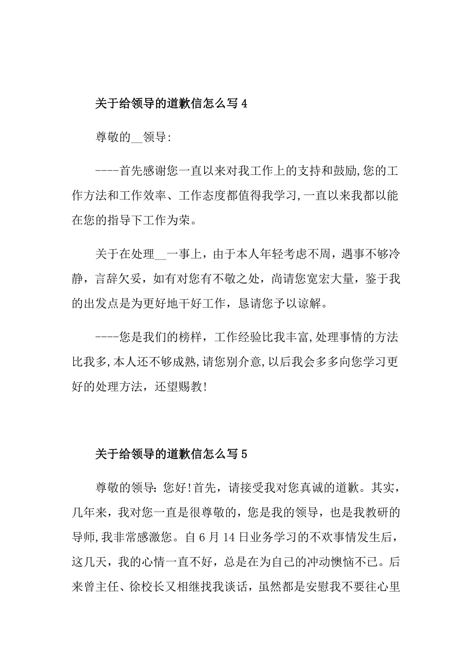 关于给领导的道歉信怎么写_第4页