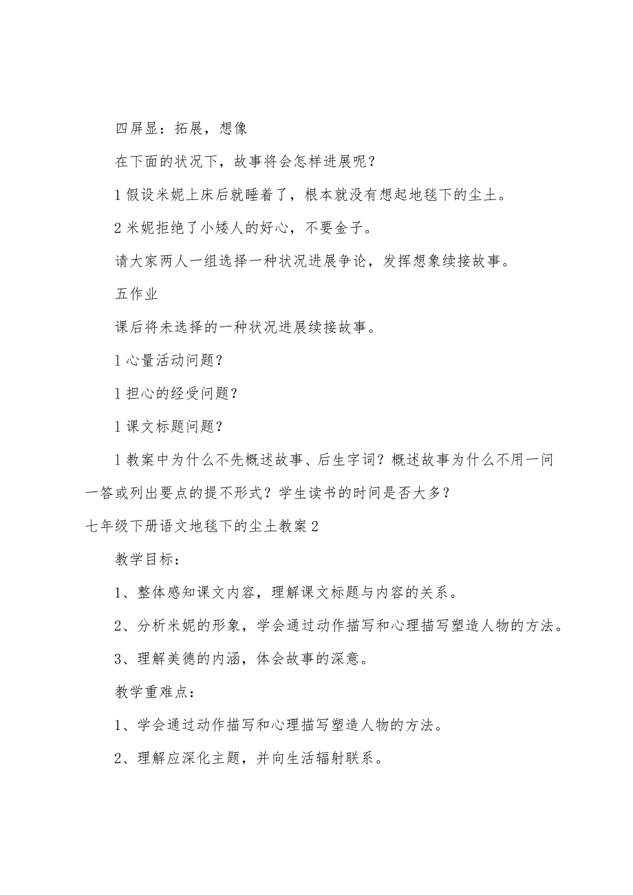 七年级下册语文地毯下的尘土教案1.doc_第3页