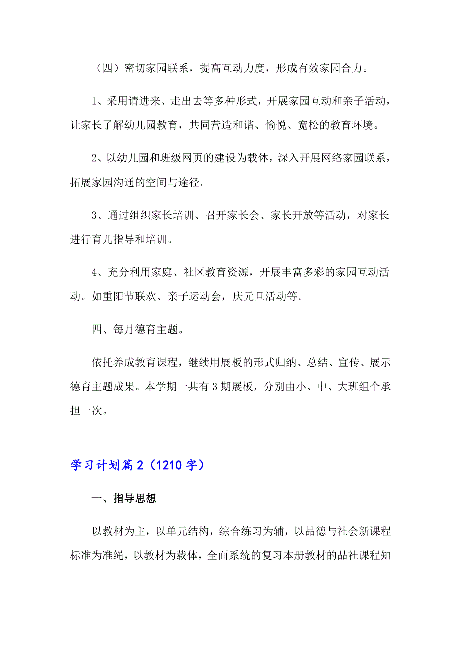 【实用】学习计划模板汇编八篇_第4页