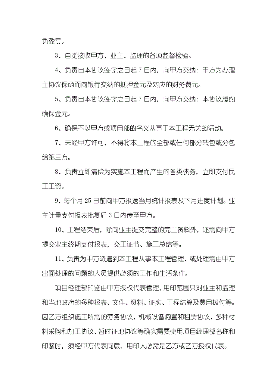 建设工程项目合作协议书范本_第2页