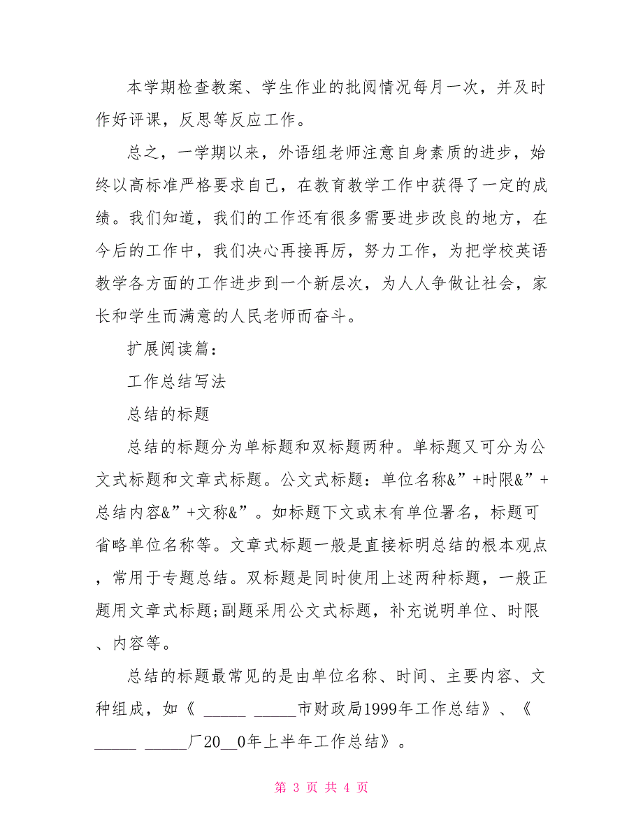 英语教师教研工作总结英语教学心得与教研活动总结_第3页