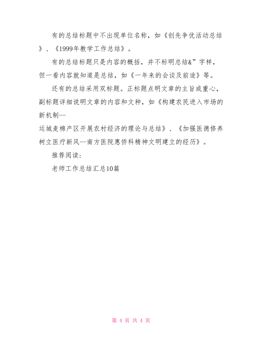 英语教师教研工作总结英语教学心得与教研活动总结_第4页