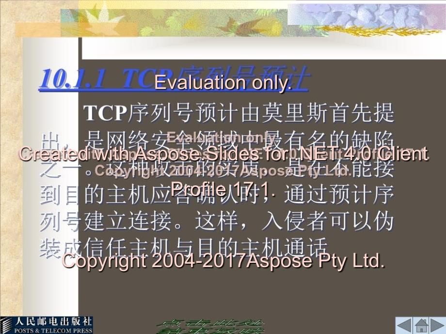 网络中的安全问题PPT课件_第4页