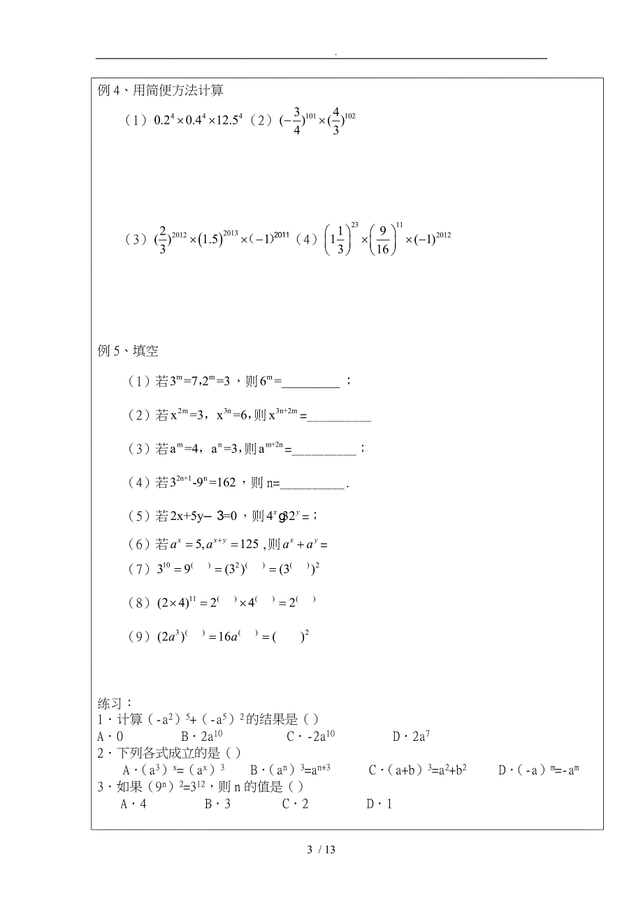 幂的运算复习讲义全_第3页
